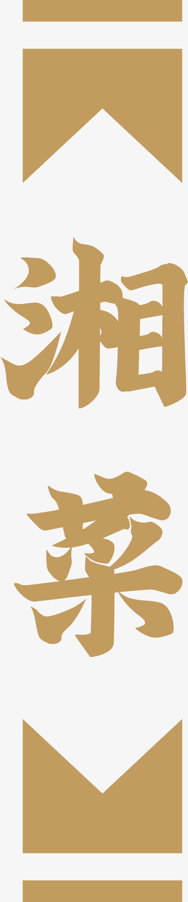 文字装饰框中国风古风免抠