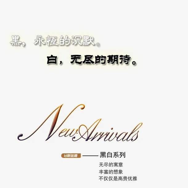 黑白系列高贵优雅服饰免抠
