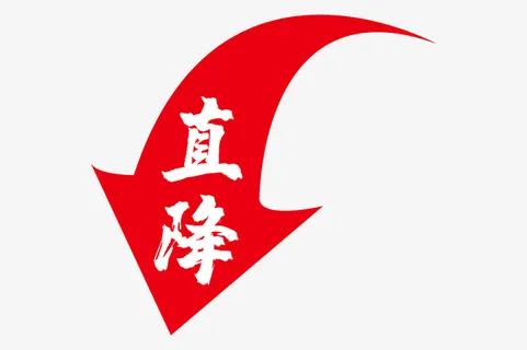 创意降价标签免抠