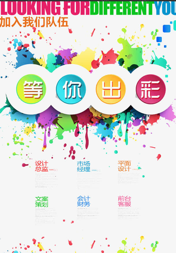 等你出彩免抠