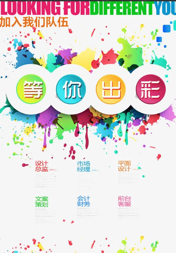 等你出彩免抠