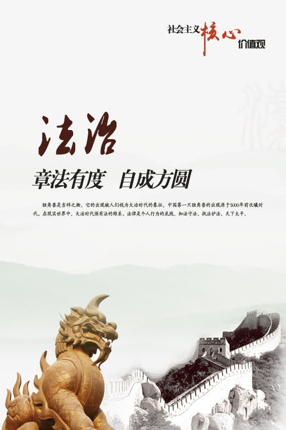 獬豸法制图片免抠