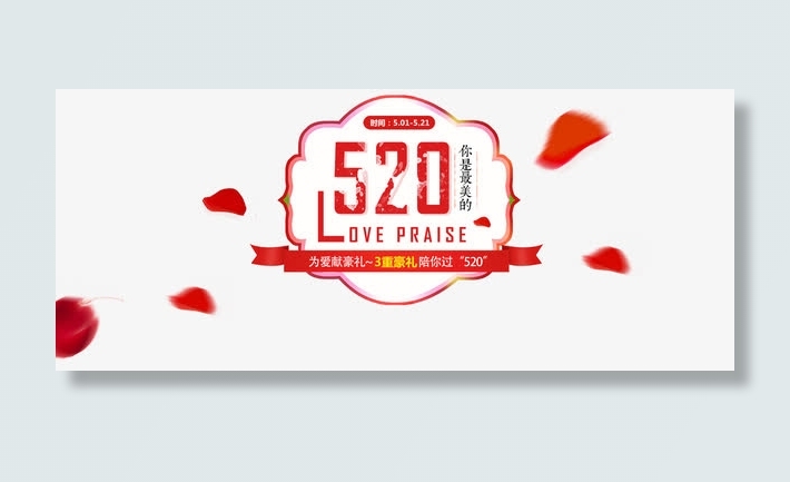 520促销装饰免抠