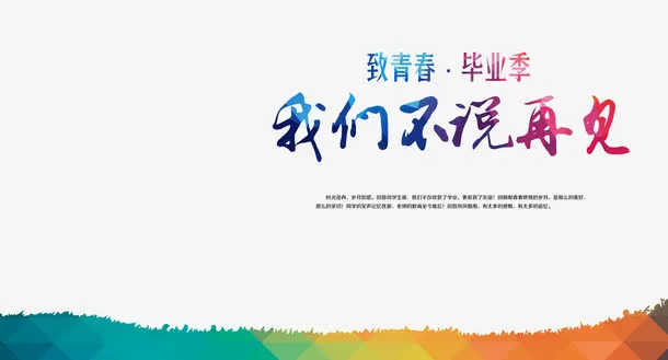 学生毕业免抠