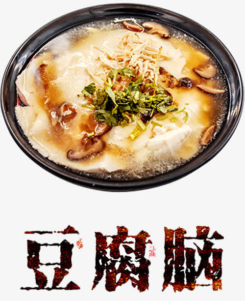 一碗豆腐脑免抠
