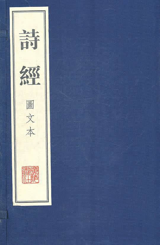 诗经课本免抠