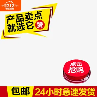 主图促销文案素材免抠