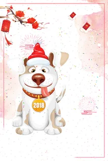 狗年大吉春节元旦海报设计高清