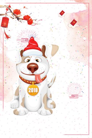 狗年大吉春节元旦海报设计高清