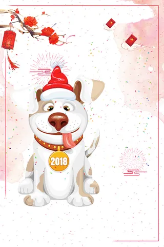 狗年大吉春节元旦海报设计高清