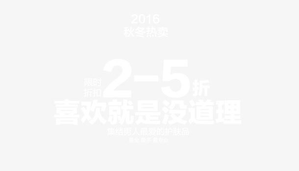 喜欢就是没道理文案免抠
