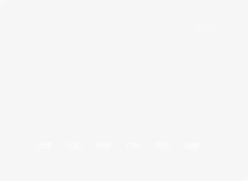 省份白色字体素材免抠