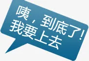 回到顶部文案免抠