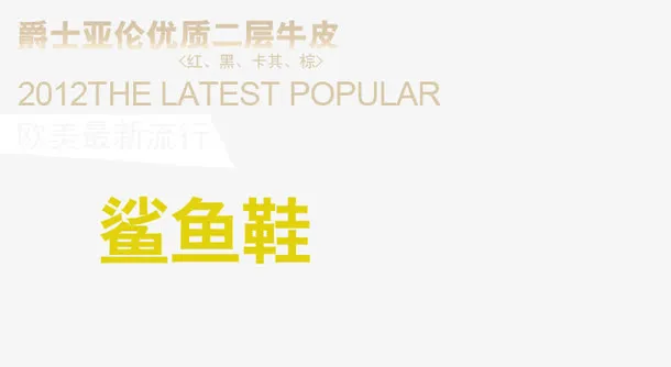 爵士亚伦二层牛皮鲨鱼鞋免抠