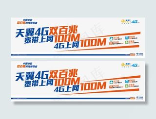 天翼4G海报素材免抠