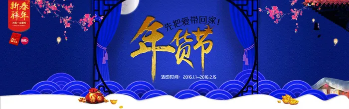 年货节浪漫梦幻蓝色海报背景高清
