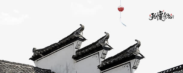 马头墙免抠