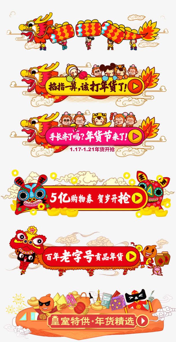 新年素材舞龙促销免抠