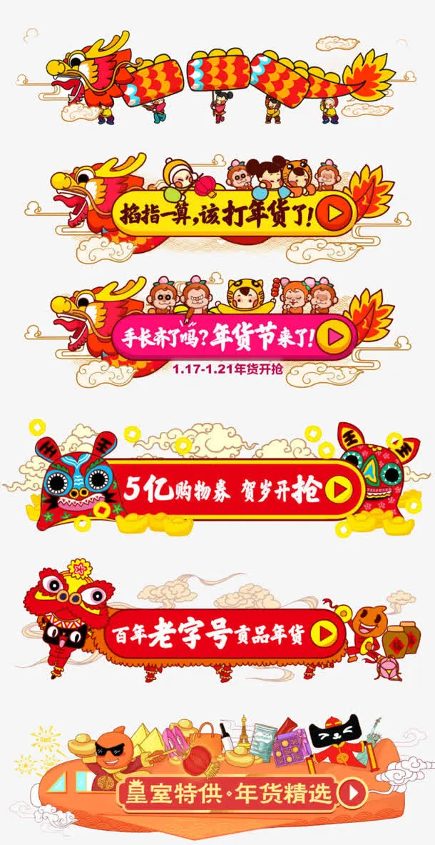 新年素材舞龙促销免抠