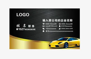 汽车名片图片免抠
