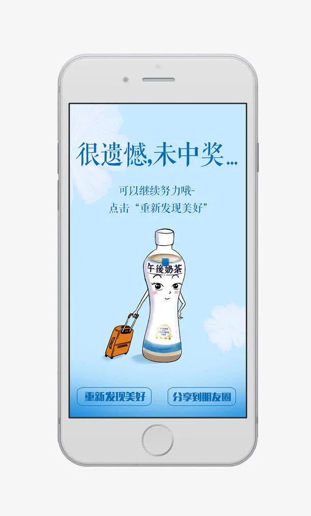 很遗憾未中奖免抠