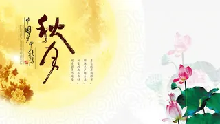 中秋节元素免抠