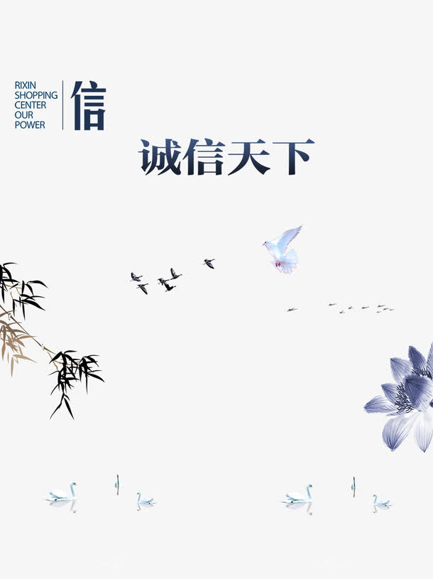 诚信天下免抠