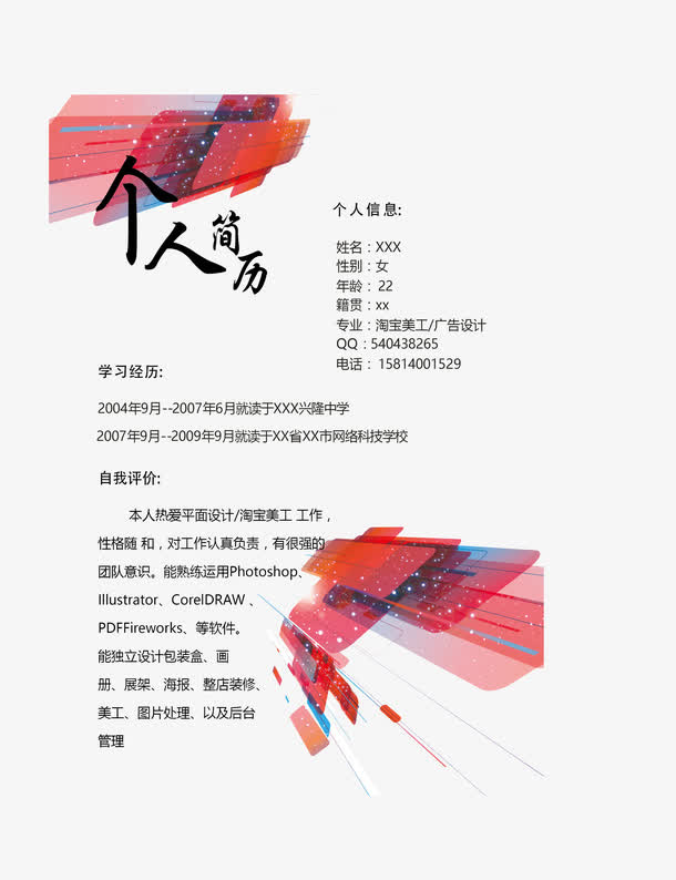 红色几何图形时尚简历免抠字体元素