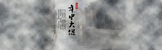 年中大促高清