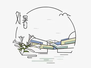 矢量二十四节气处暑免抠