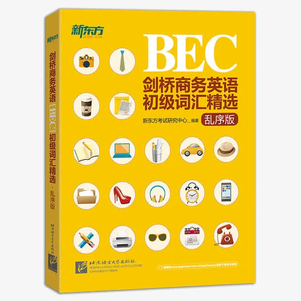 新东方剑桥商务英语免抠