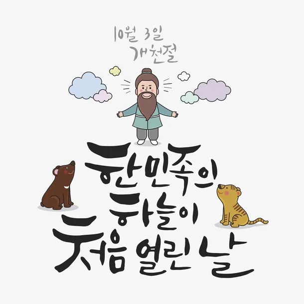 卡通韩文漫画创意文字免抠