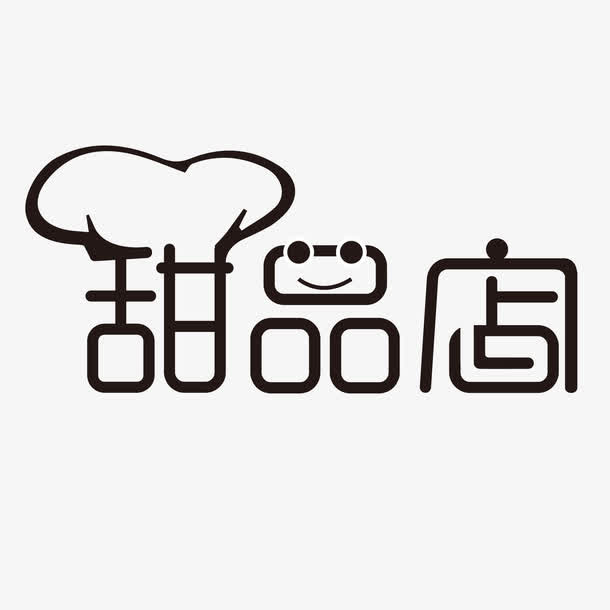 简约甜品屋logo设计素材免抠