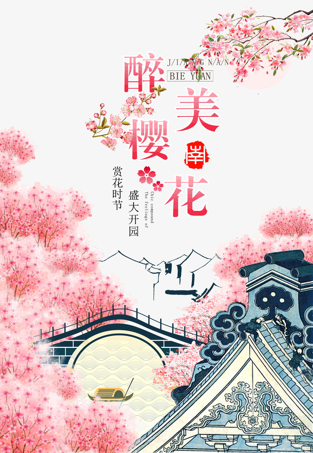 醉美樱花赏花时节春天免抠手绘/卡通手绘元素