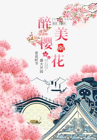 醉美樱花赏花时节春天免抠手绘/卡通手绘元素