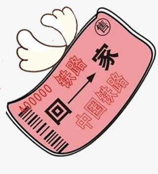 春节回家过年火车票免抠