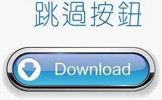 点击领取按钮边框按钮免抠