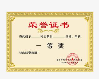 荣誉证书免抠