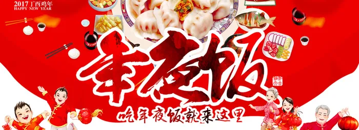 中国元素风格红色促销年夜饭海报高清