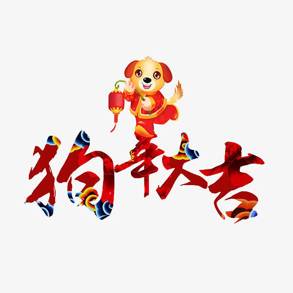 中国风挑着灯笼的小狗免抠图免抠