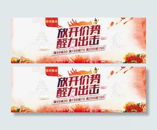 淘宝天猫国庆首页轮播PSD海报免抠