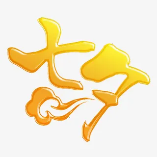 七夕情人节素材免抠