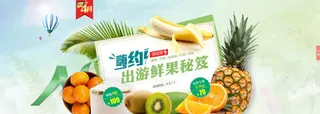 新鲜水果热带电商主页免抠