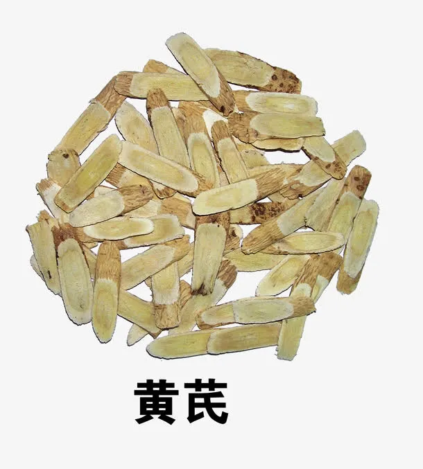 黄芪免抠