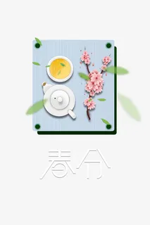 春分桃花树叶春茶春天免抠手绘/卡通手绘元素