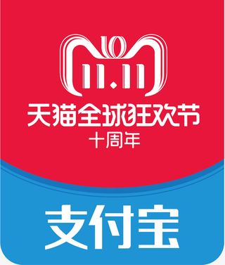 双11支付宝全球狂欢节logo免抠