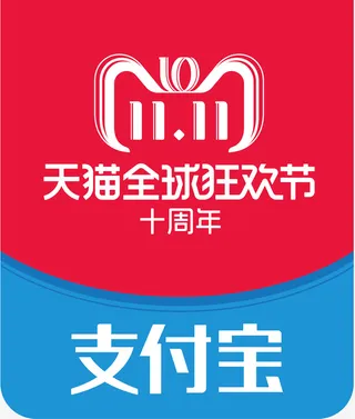 双11支付宝全球狂欢节logo免抠