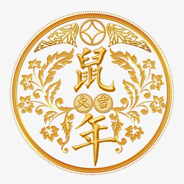 鼠年元素主题免扣免抠