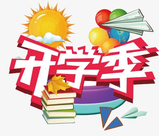 卡通开学季艺术字 PSD免抠