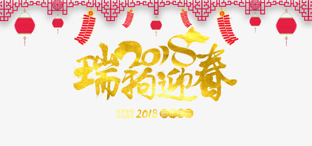 瑞狗迎春免抠